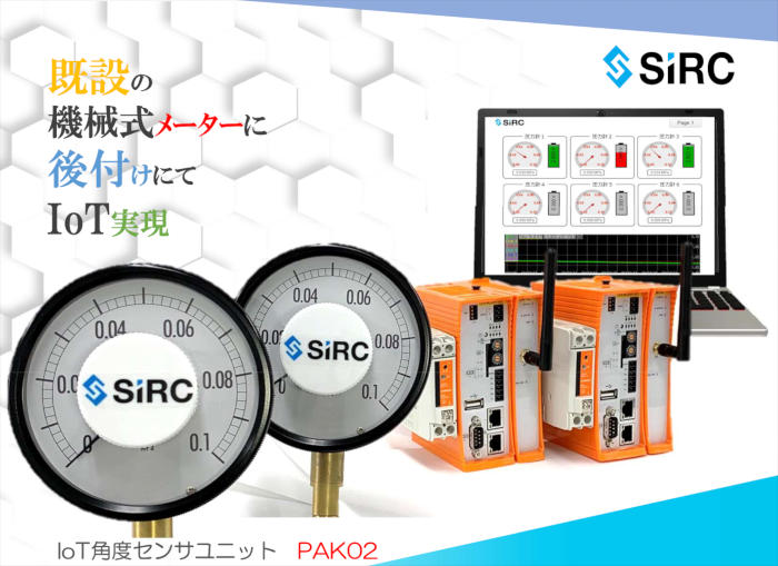 IoT角度センサユニット PAK02